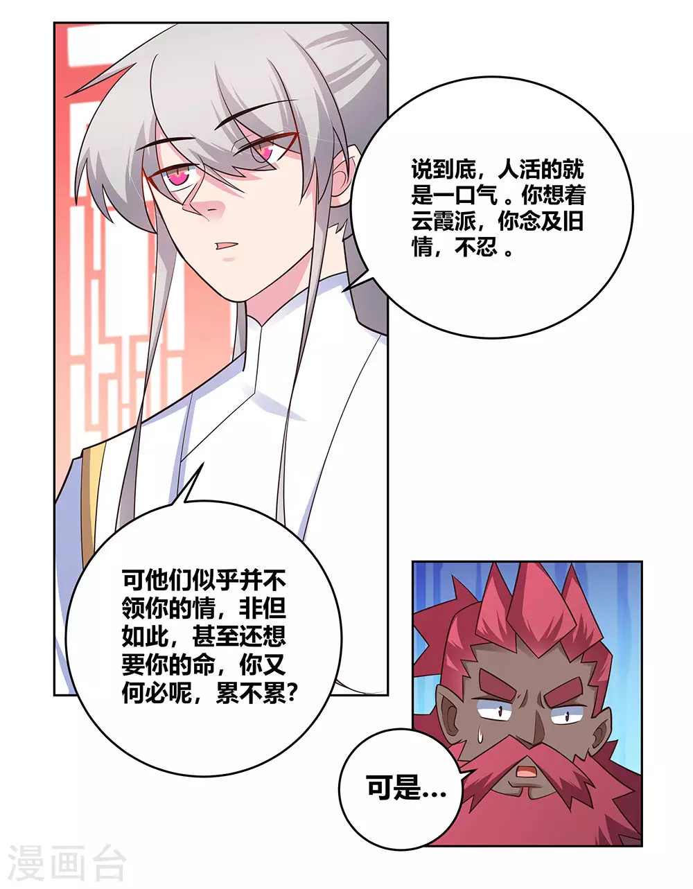 第113话 古清风vs文景山9