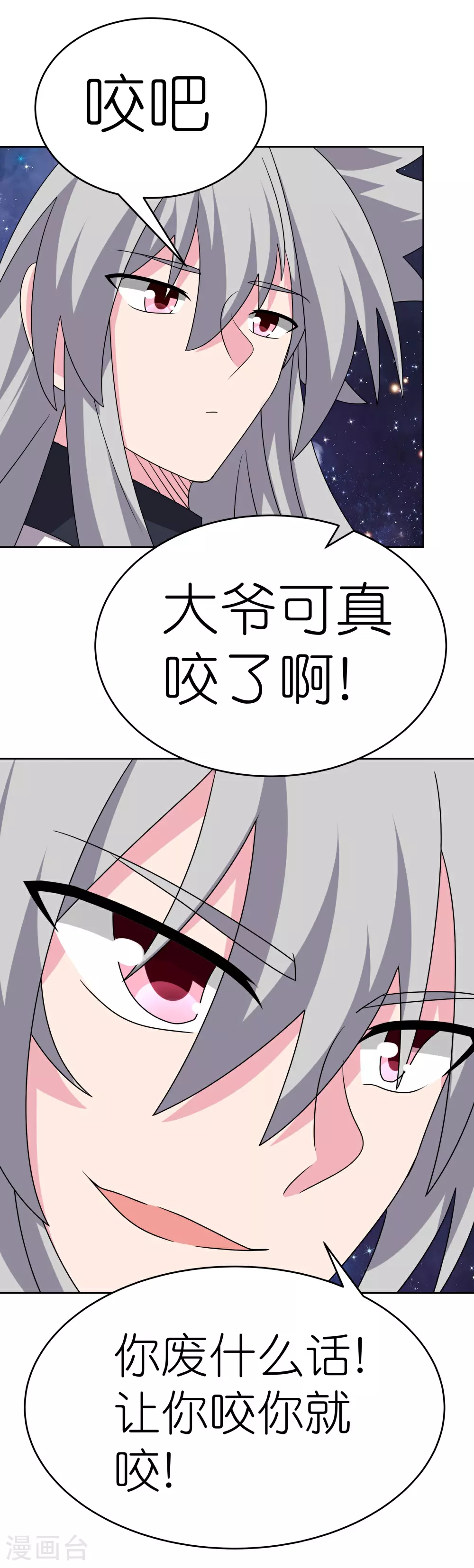 第491话 让你咬就咬30