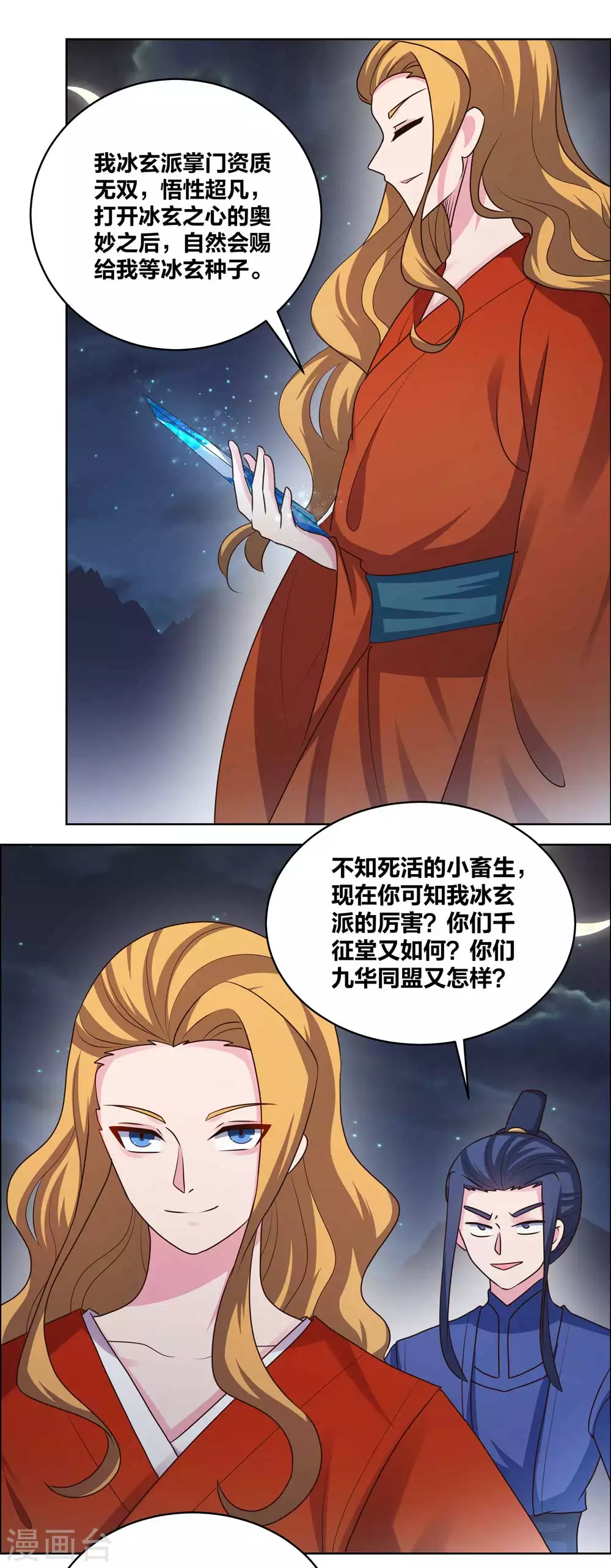第198话 冷颜秋7