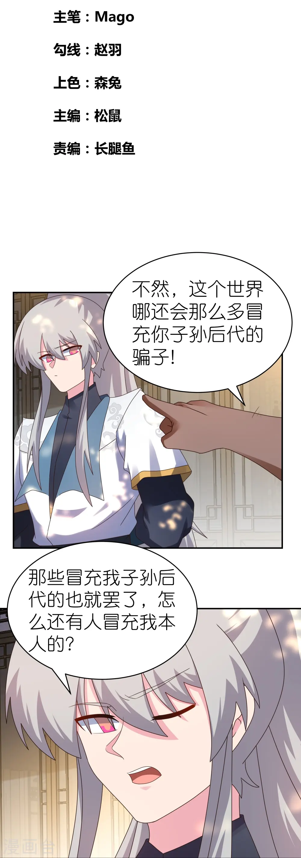 第361话 招摇撞骗1