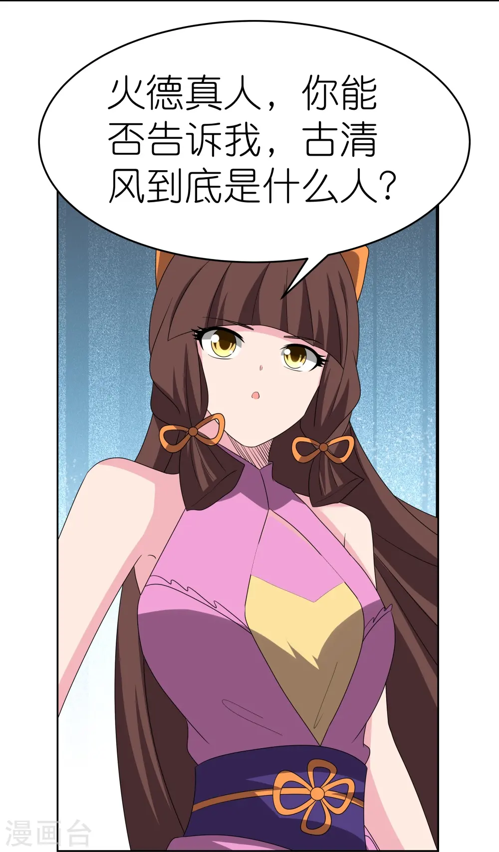 第458话 仙家的大人物18
