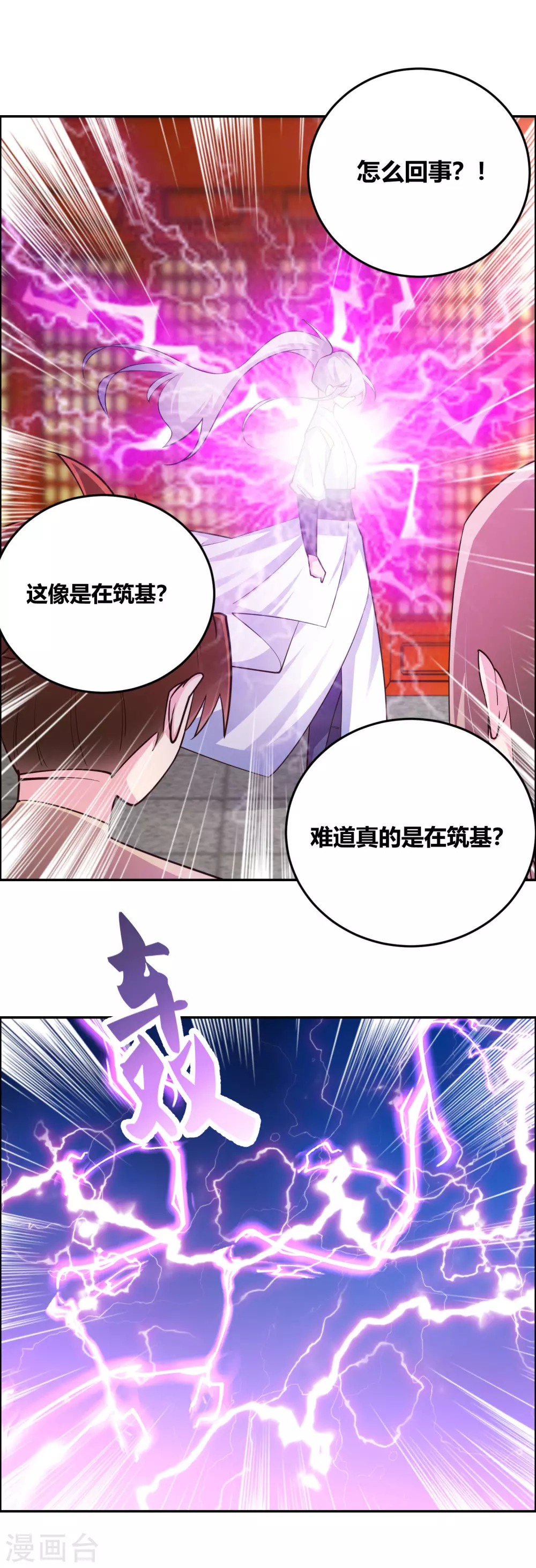 第120话 筑基14