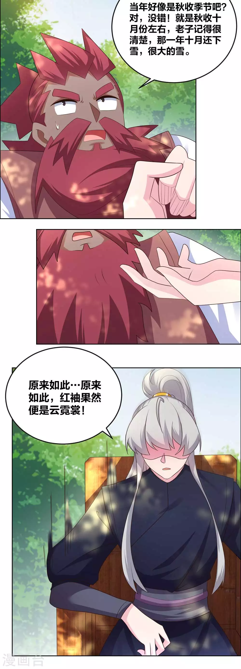第187话 红袖12