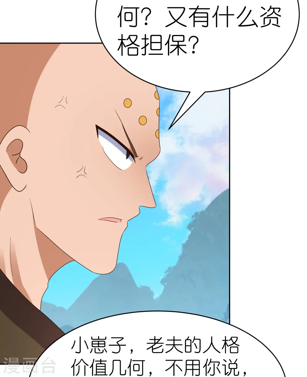 第398话 火德的担保23