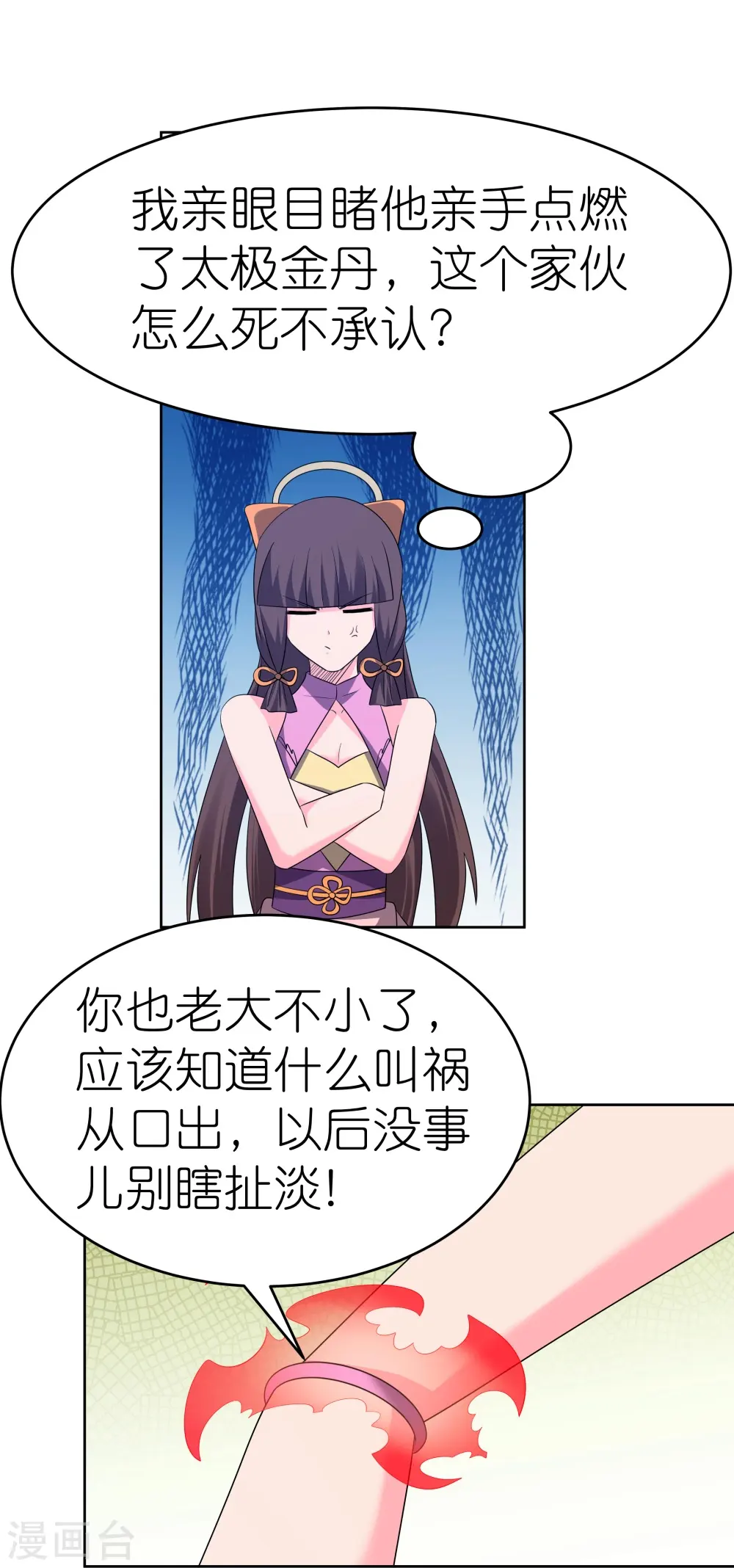 第448话 心灵手镯27
