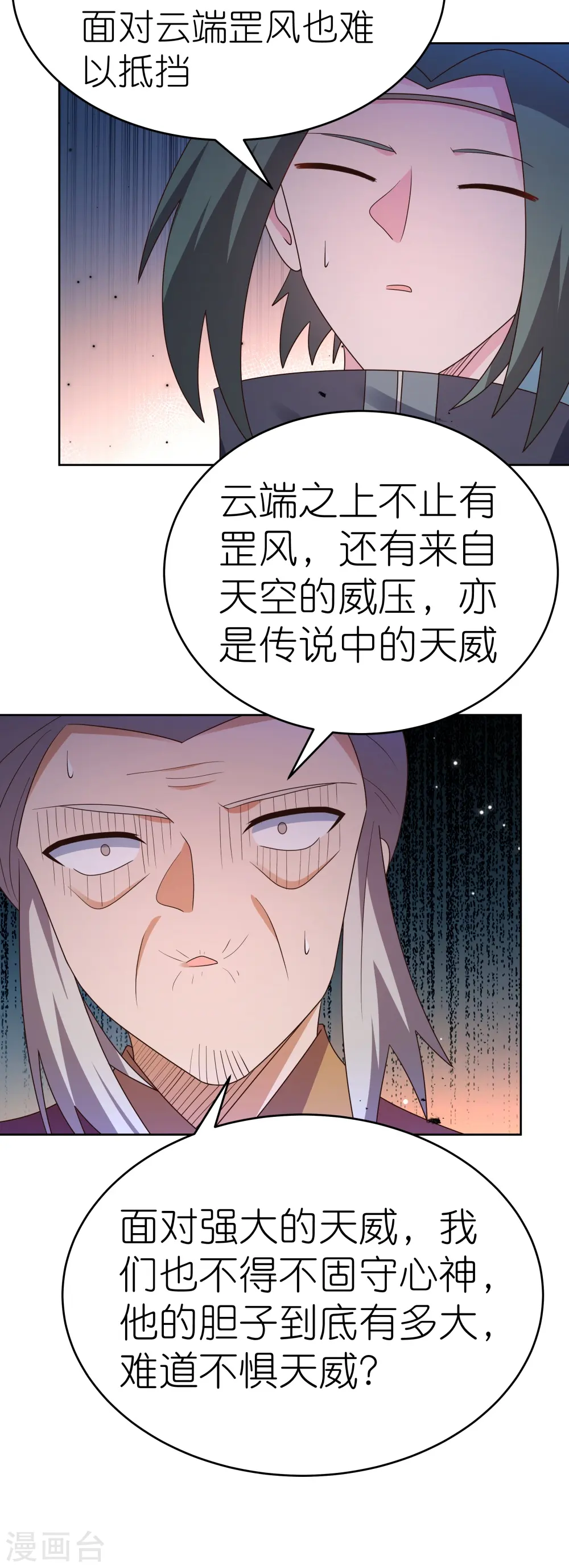 第420话 罡风之带30