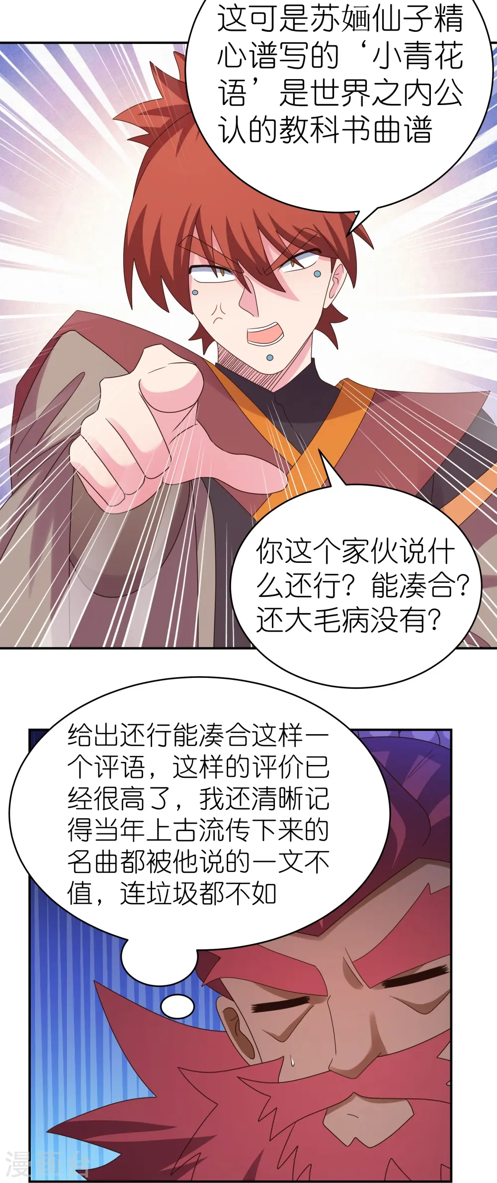 第368话 小青花语17