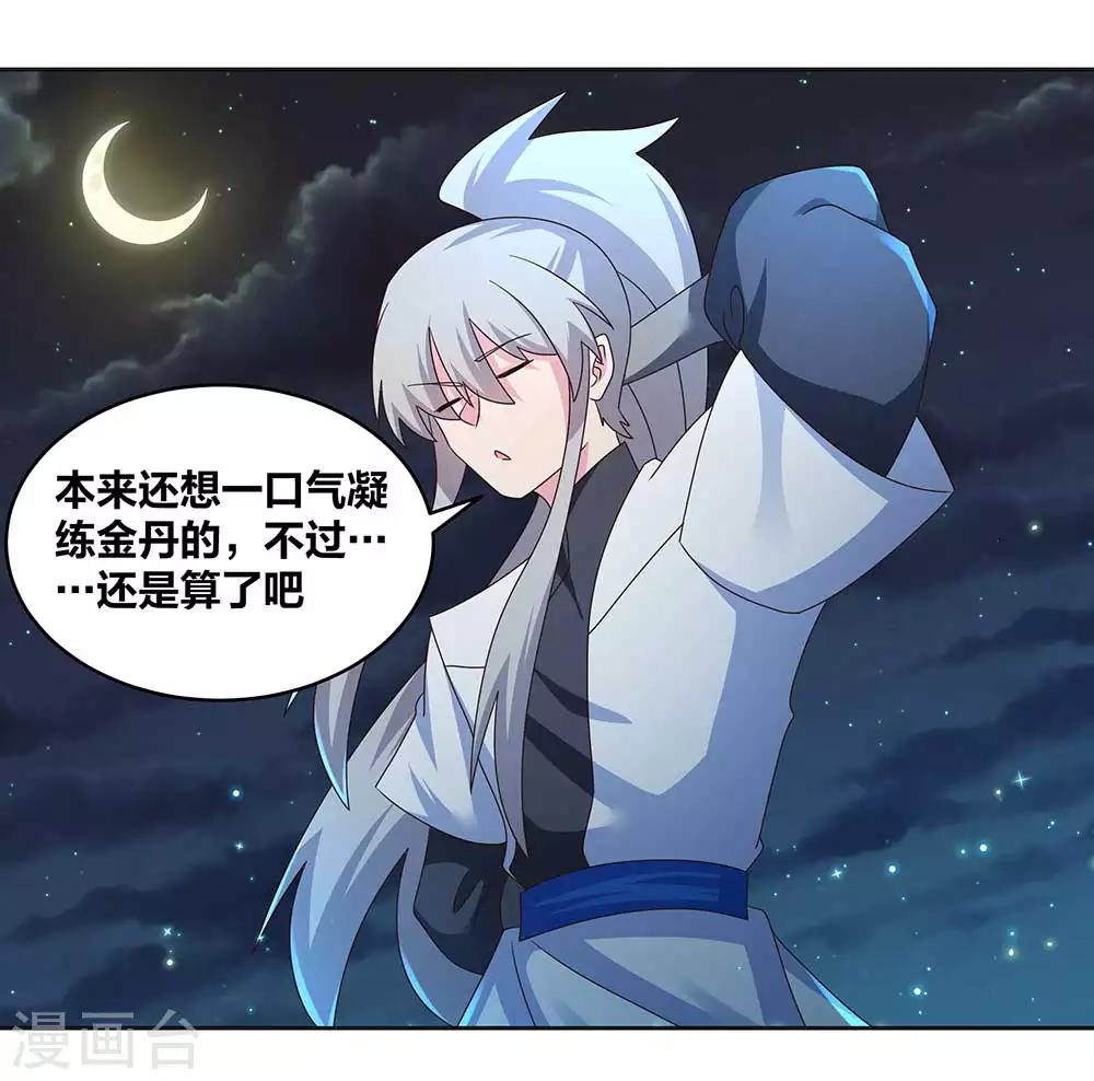 第241话 开辟紫府11