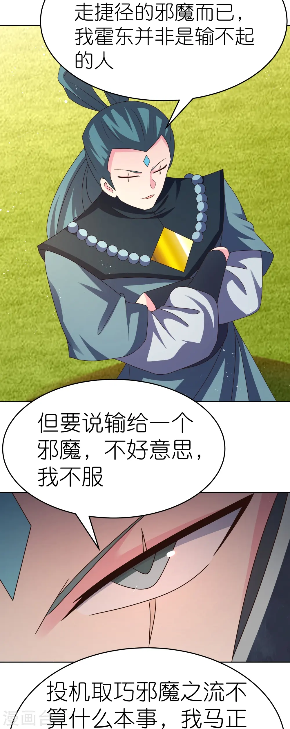 第434话 邪魔21