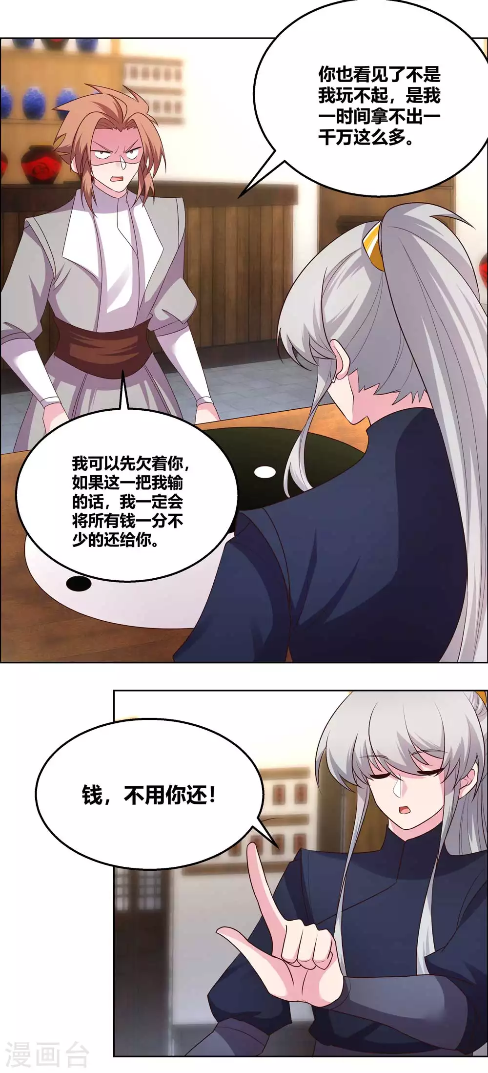 第150话 找场子9