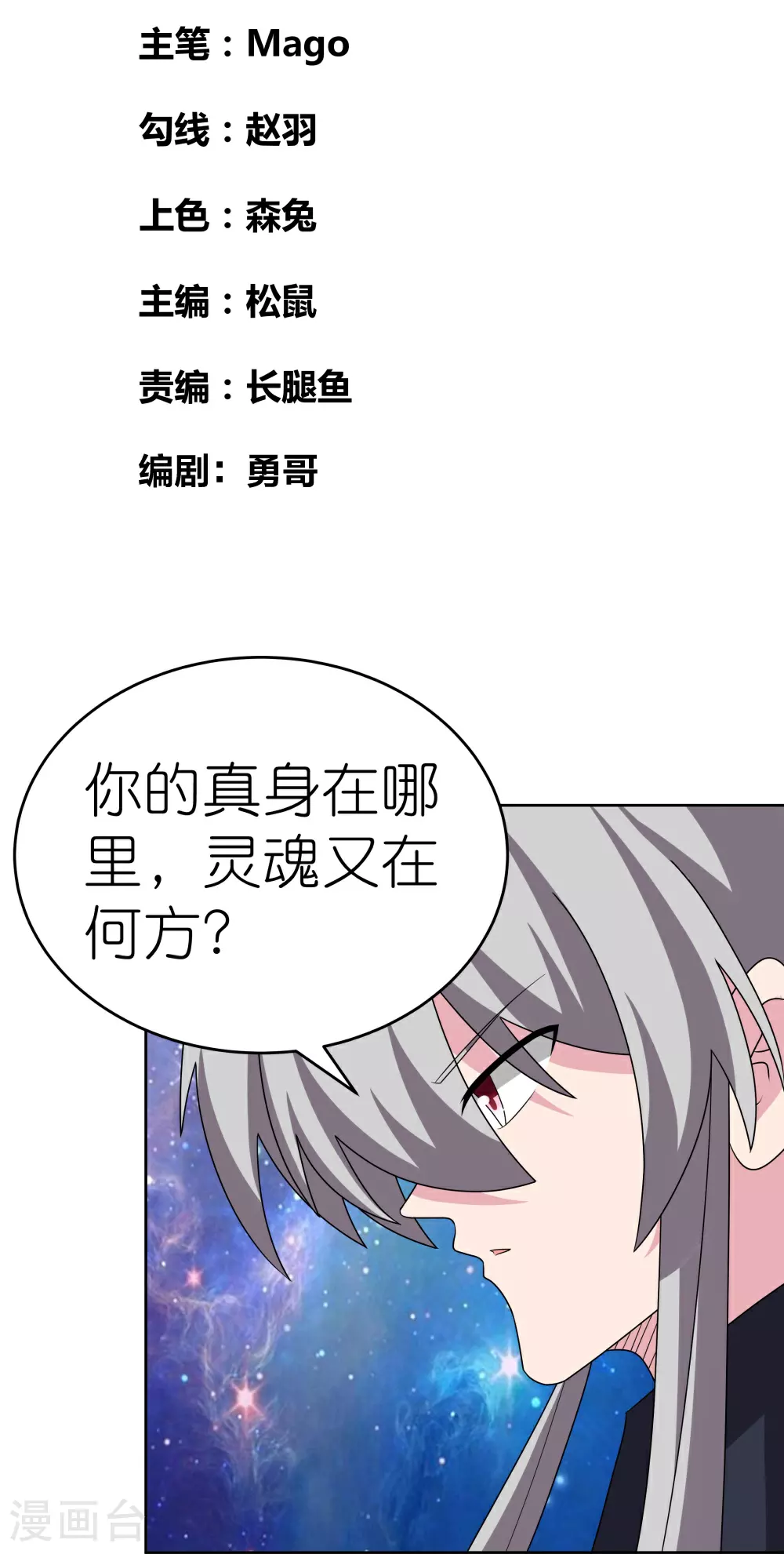 第467话 大日如来忿化身1