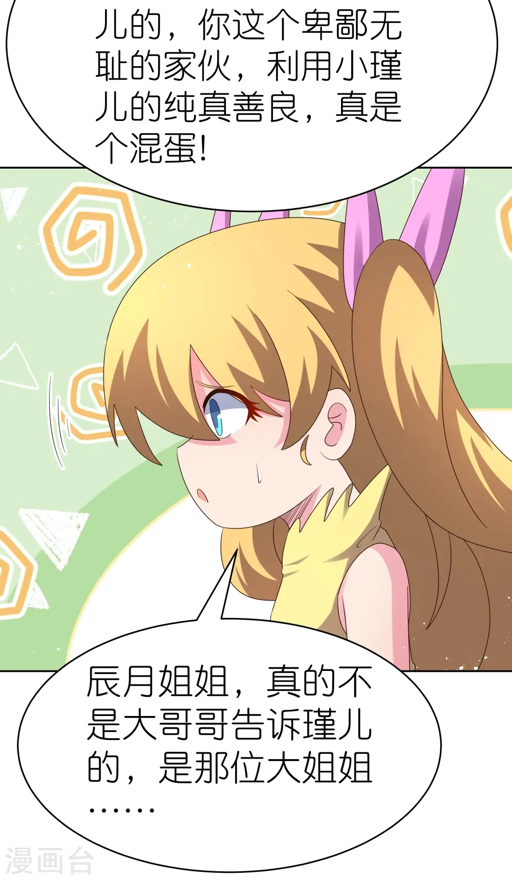 第406话 听人教唆29
