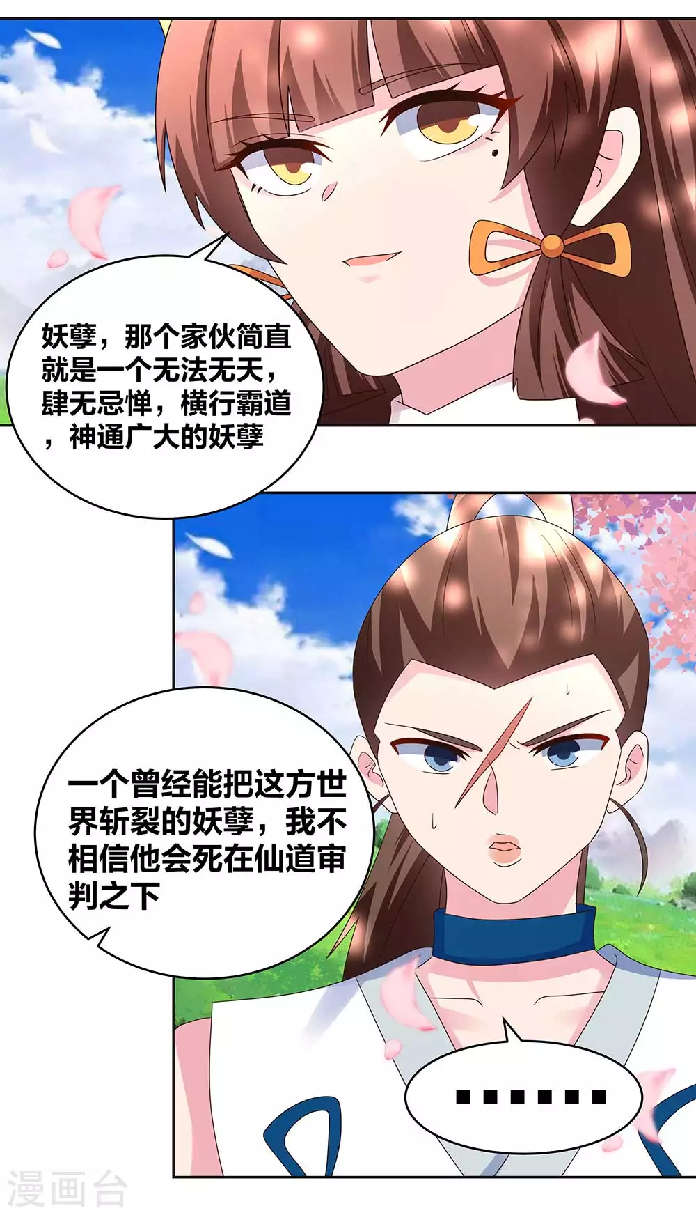 第240话 神通广大的妖孽8