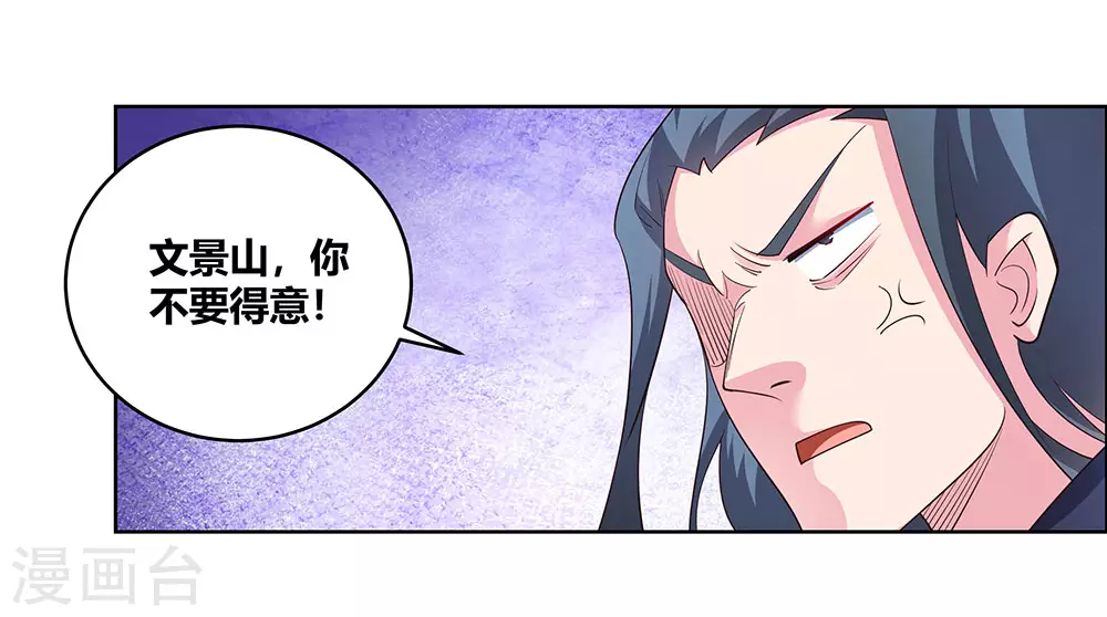 第109话 文景山VS墨龙5