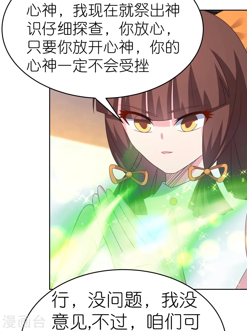 第376话 古清风的心神2