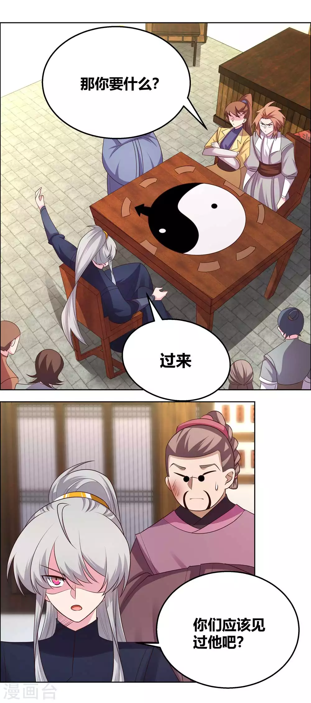 第150话 找场子11