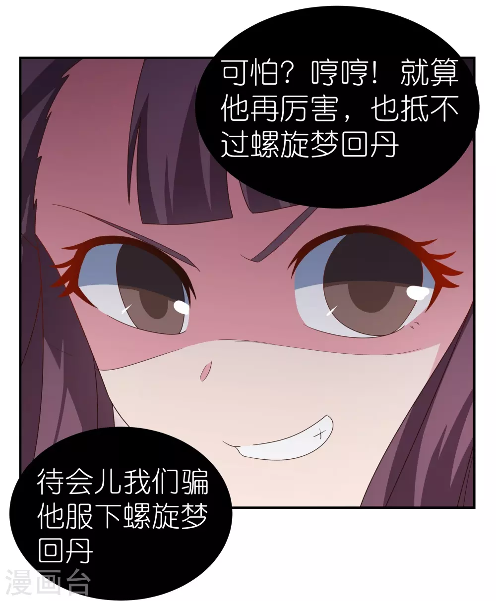 第314话 螺旋梦回丹8