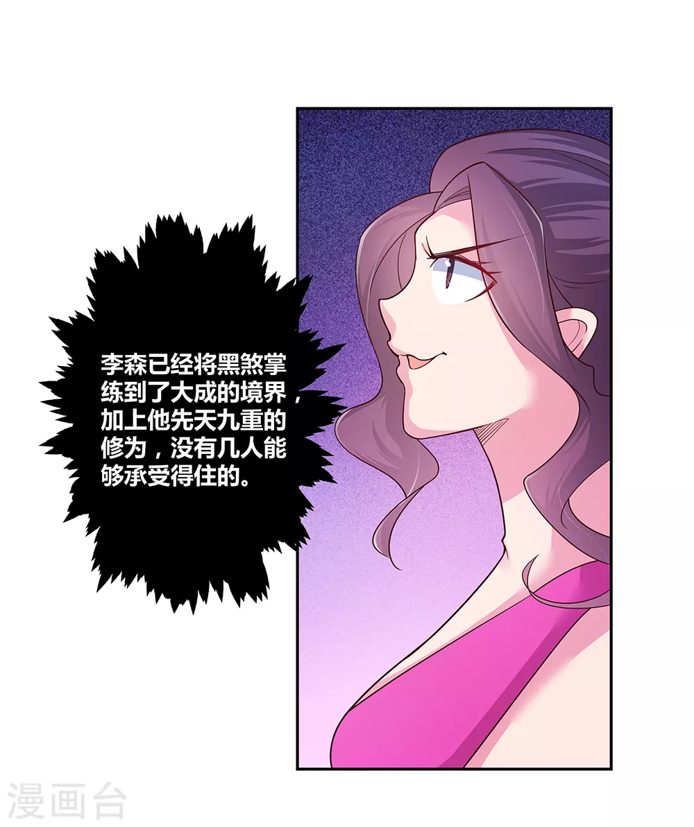 第22话 我可要认真了11