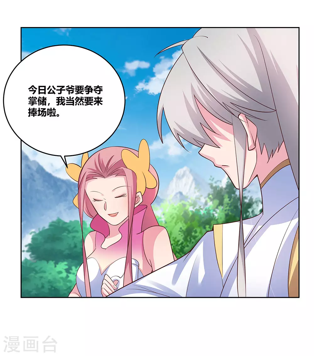 第105话 立储宴会10