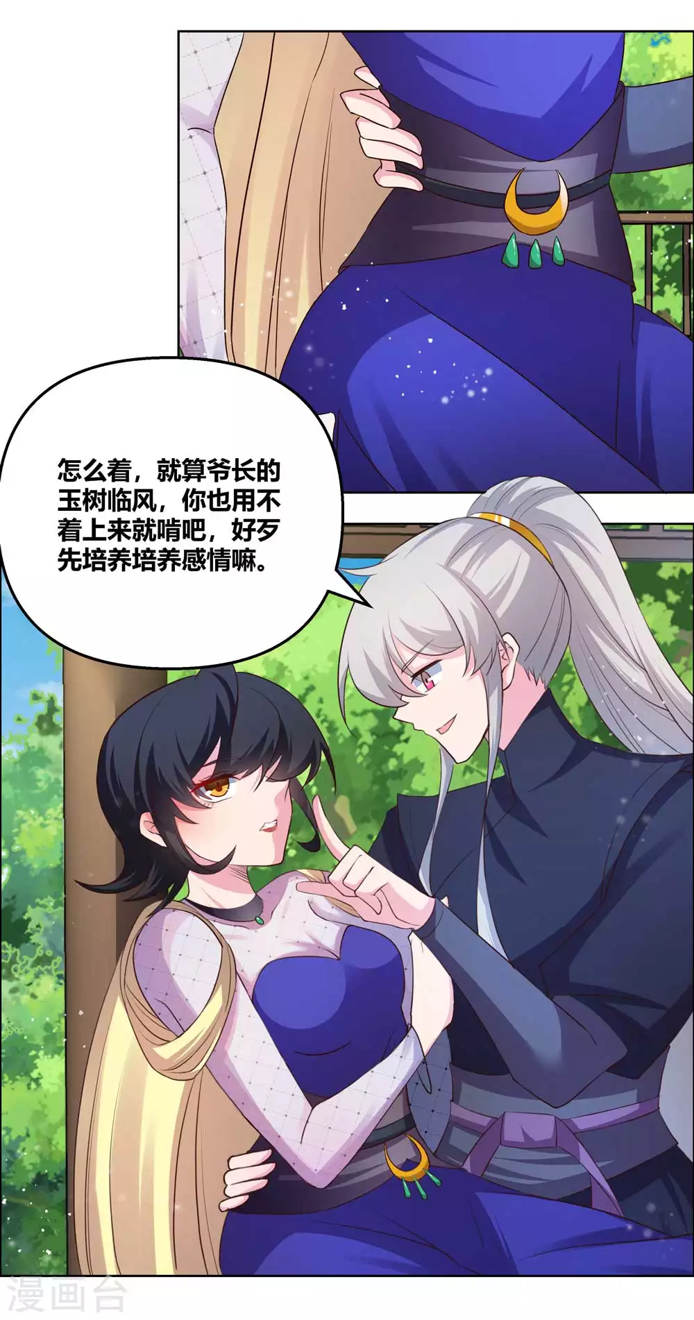 第148话 血脉传承1