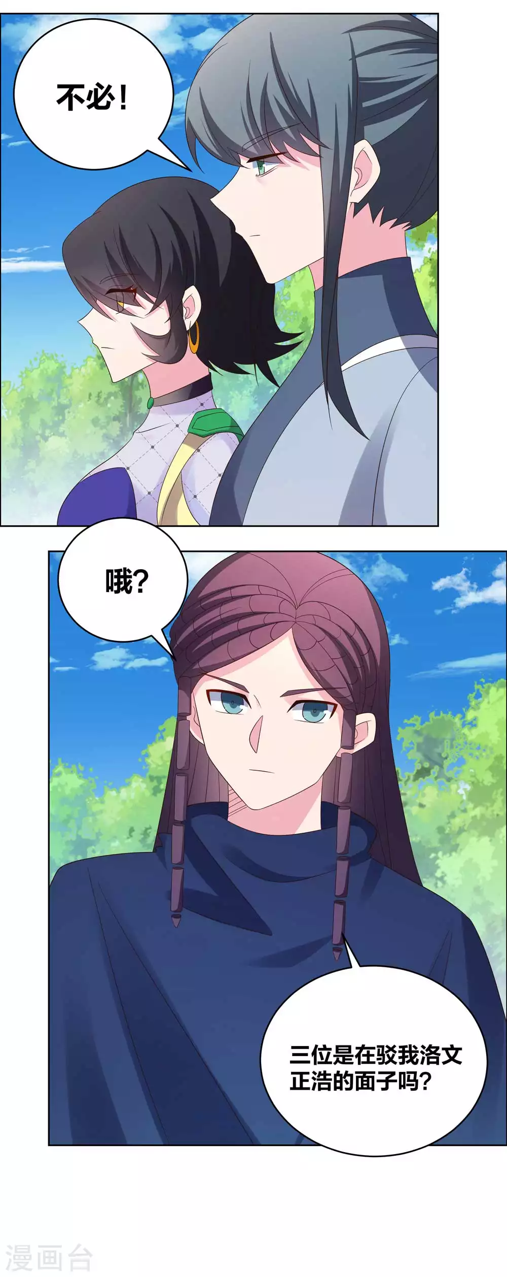 第213话 狐假虎威10