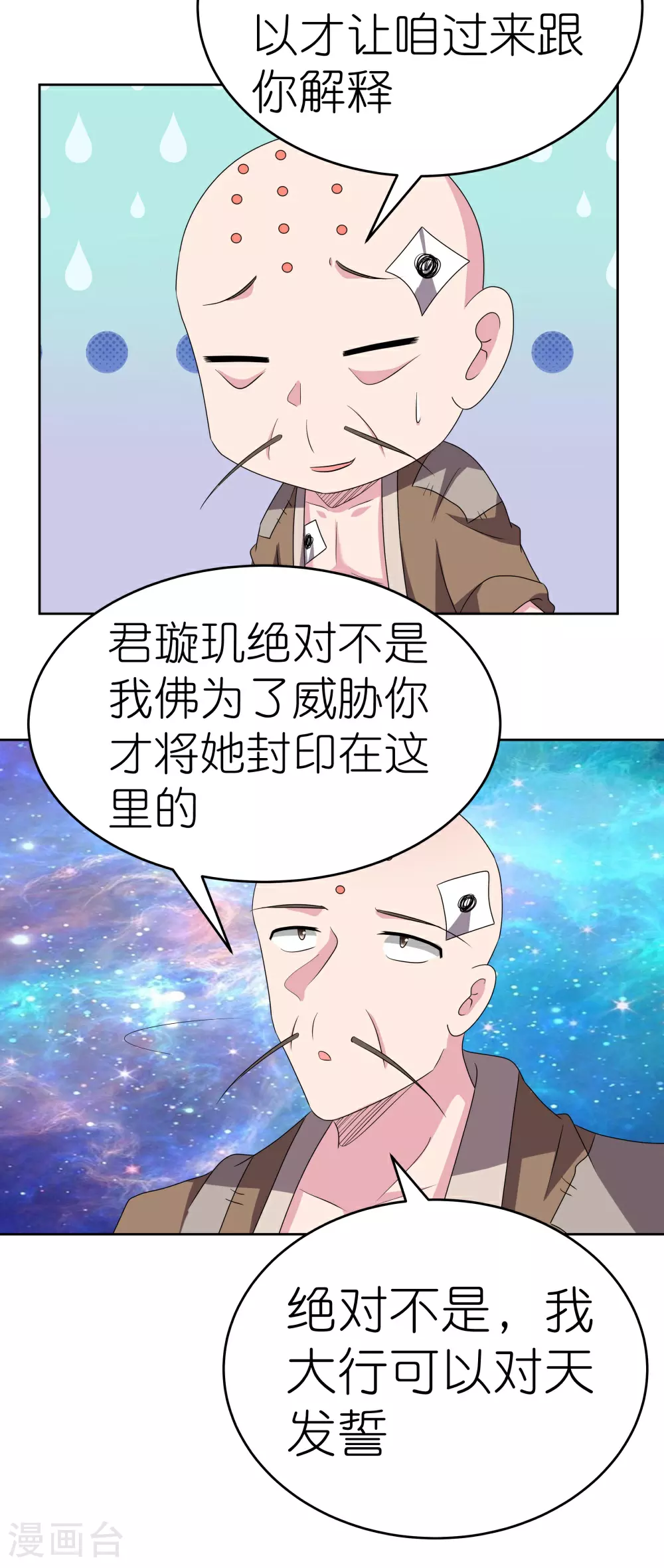 第468话 与你为敌34