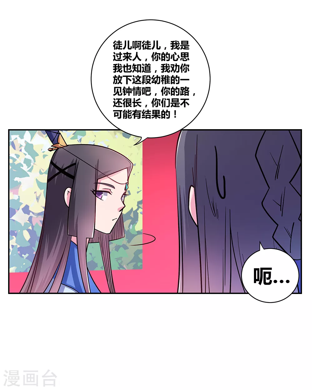 第11话 飞雪真人27