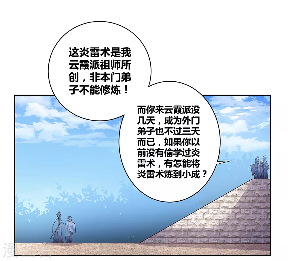 第35话 炎雷术8