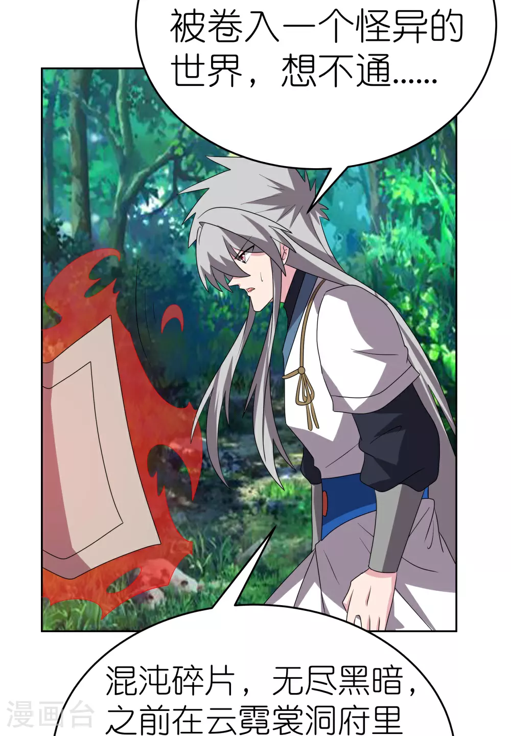 第486话 混沌碎片27
