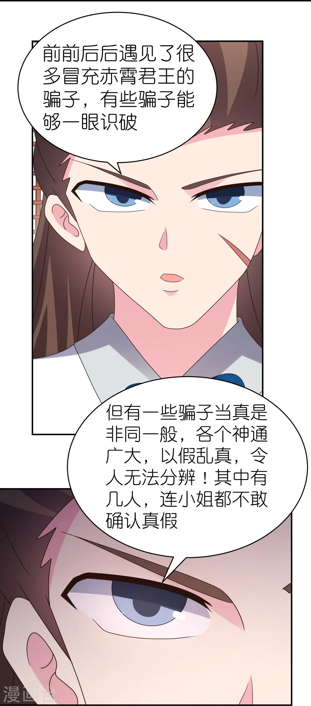 第356话 江湖骗子？28