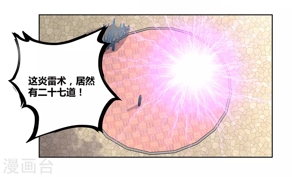 第35话 炎雷术4