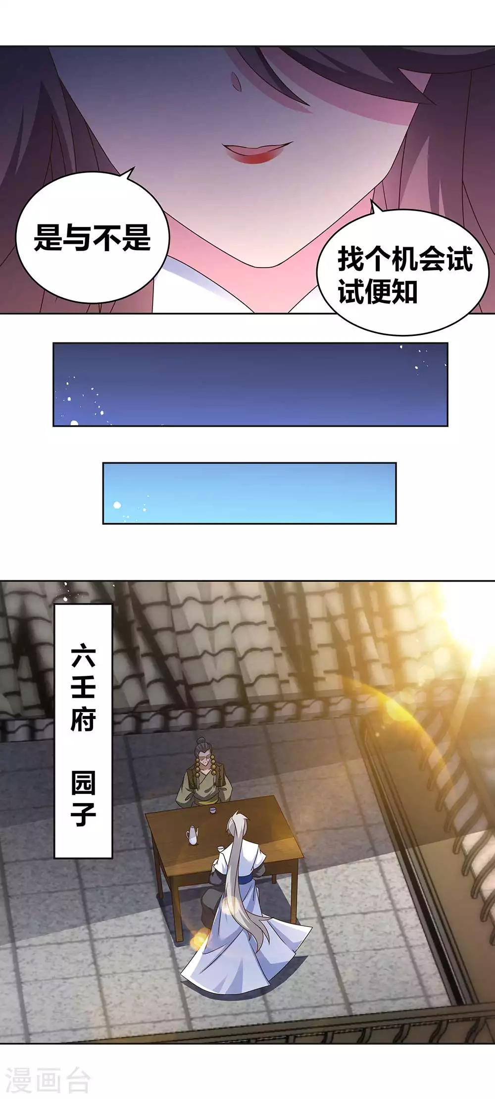 第261话 不按套路出牌4