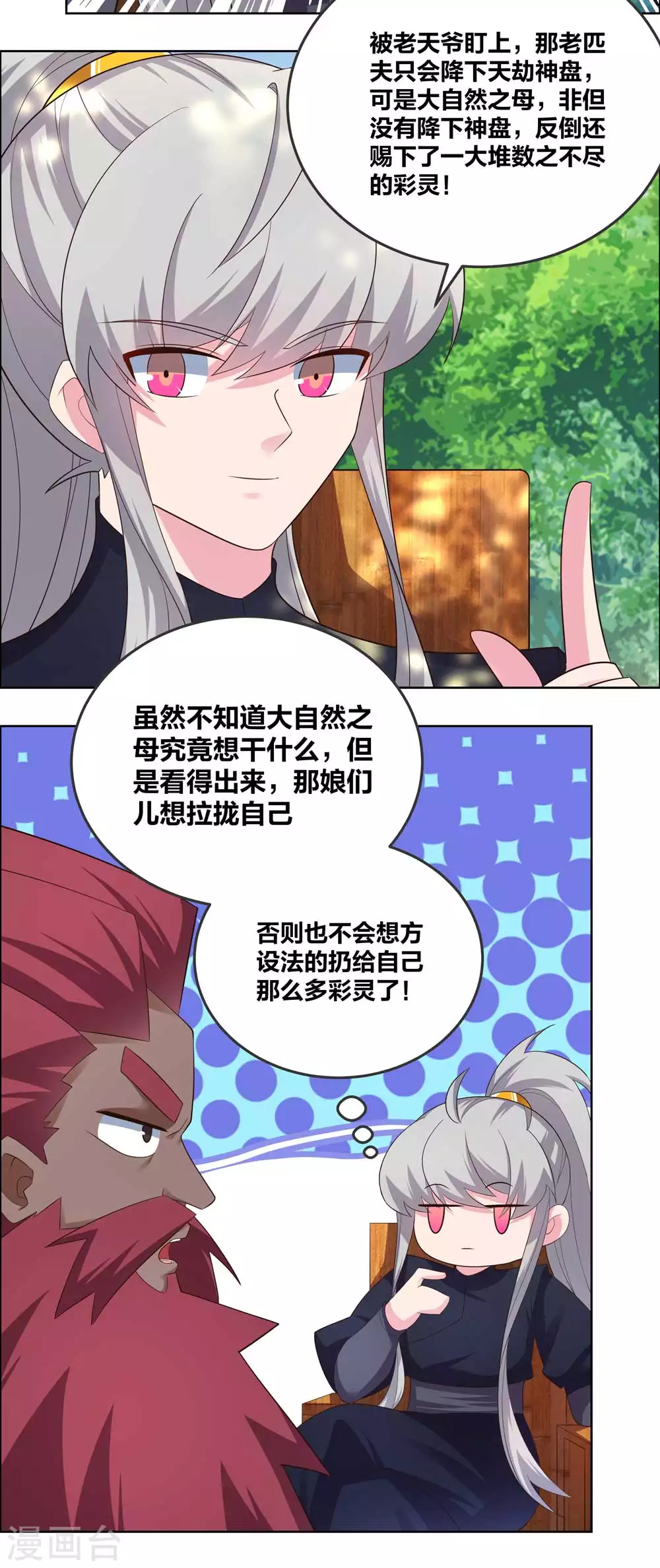 第186话 大自然之母16