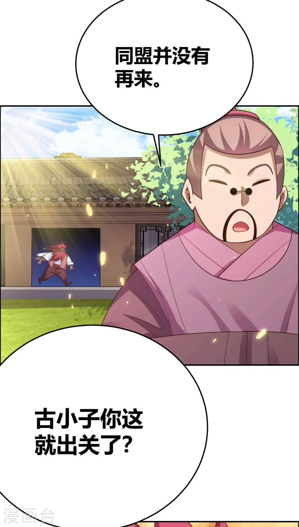 第123话 炎阳之心的去向11