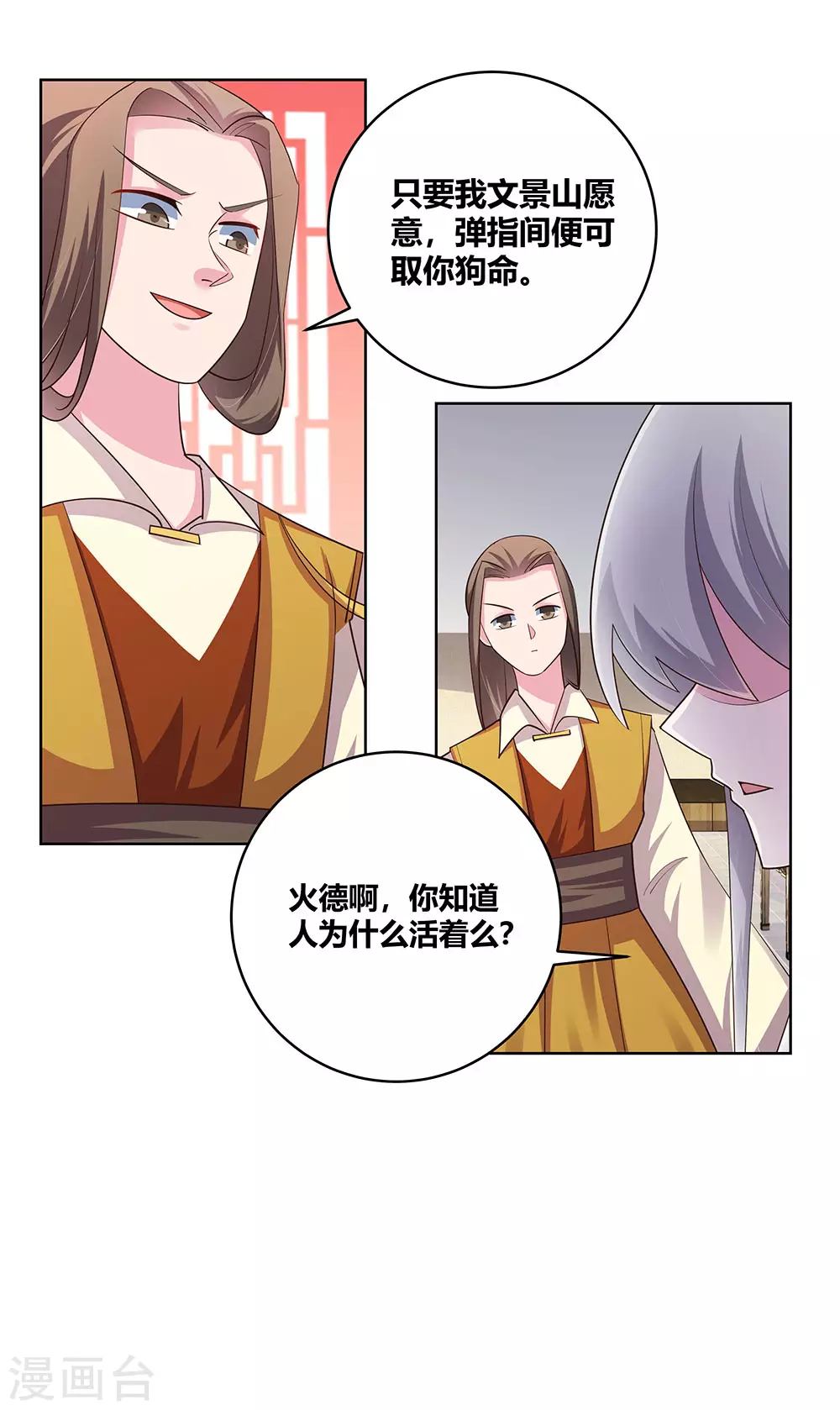 第113话 古清风vs文景山6