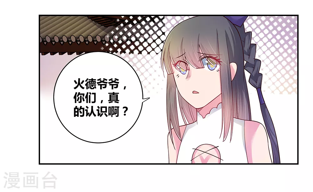 第29话 谁的心眼多30