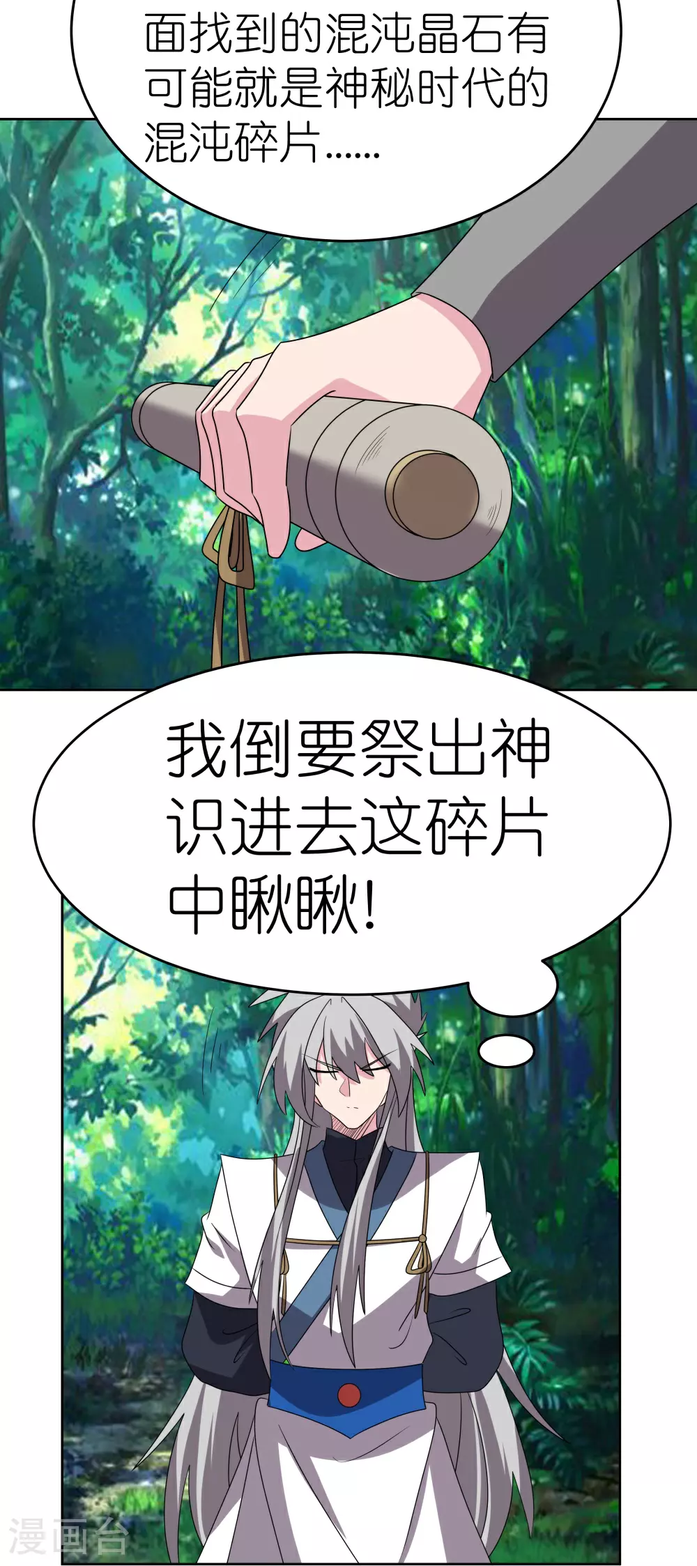 第486话 混沌碎片28