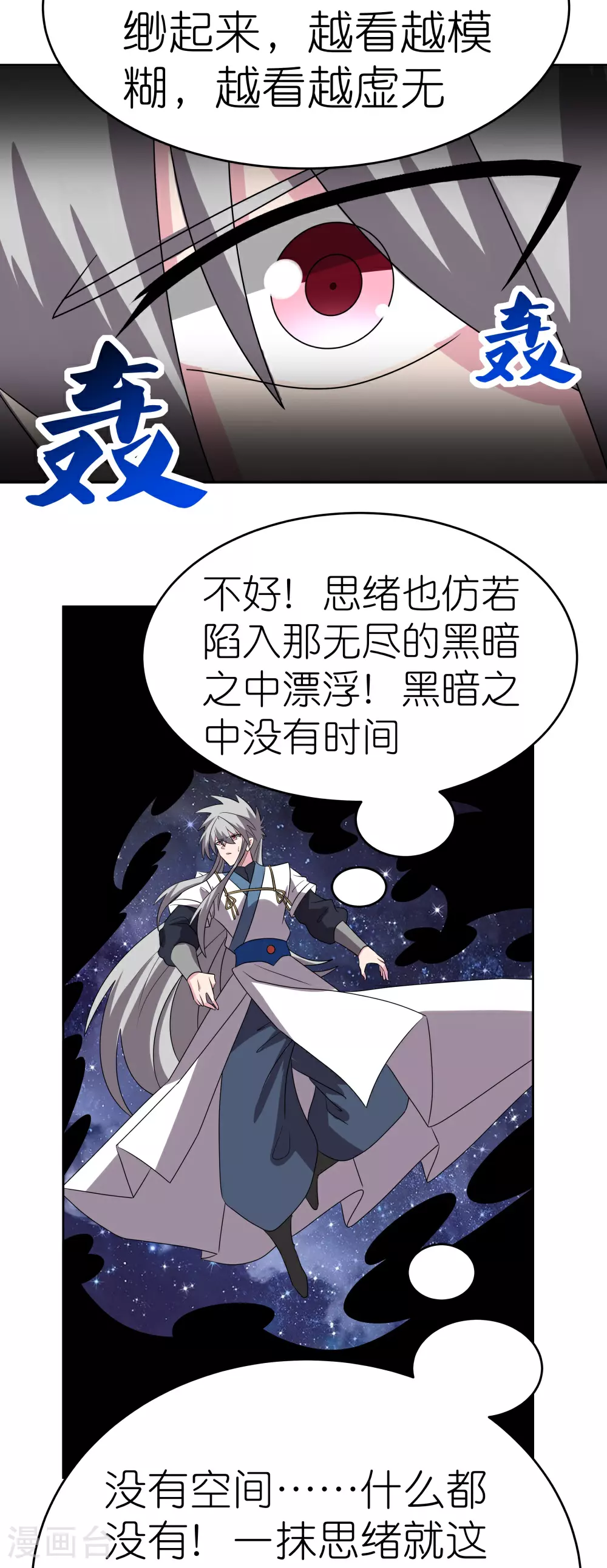 第486话 混沌碎片24