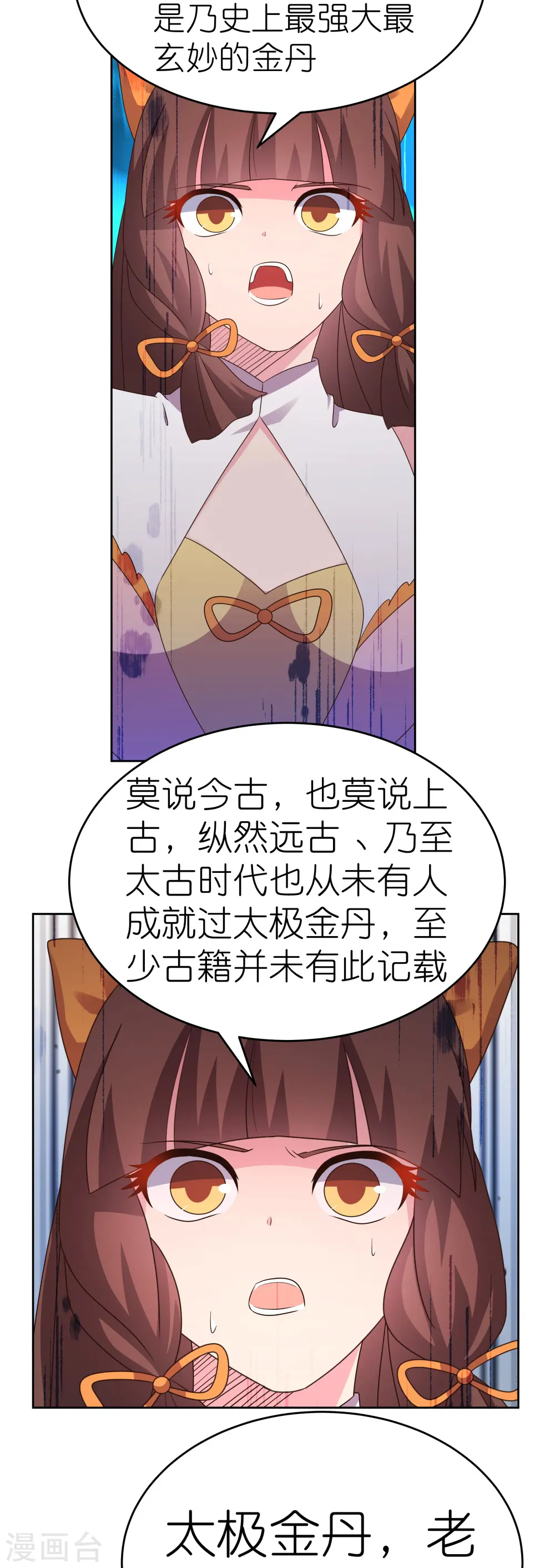 第422话 太极金丹3