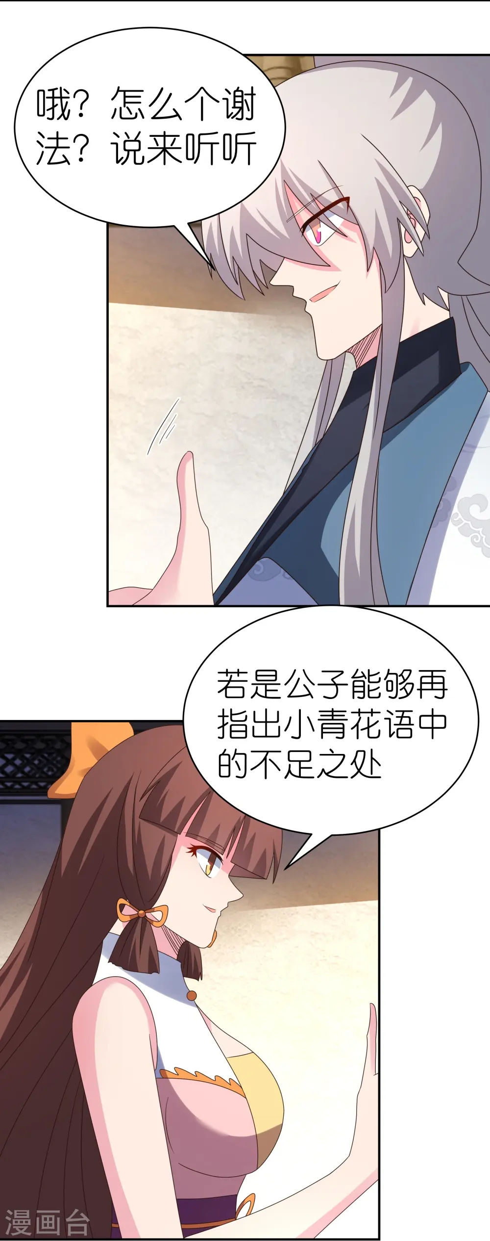 第369话 玄光玲珑塔17