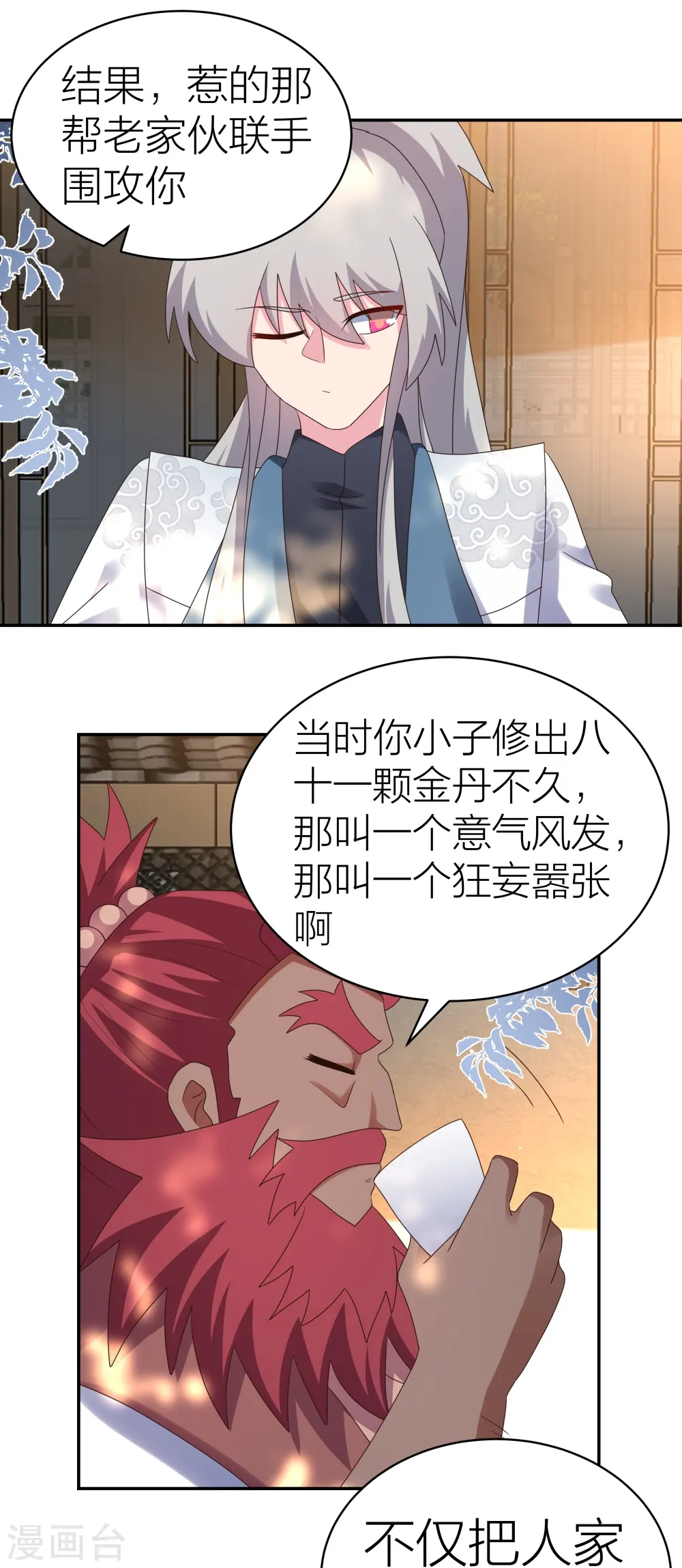 第357话 狂妄的曾经26