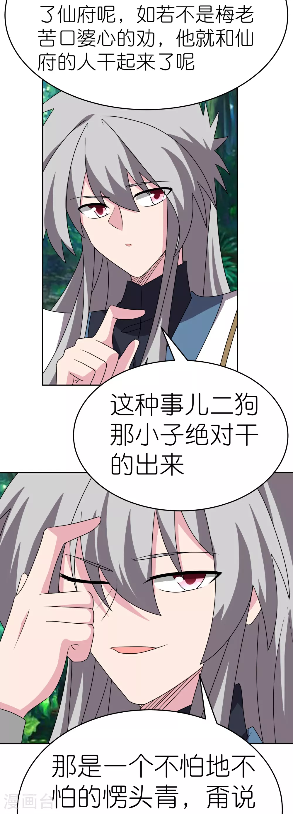第485话 瞎胡闹20