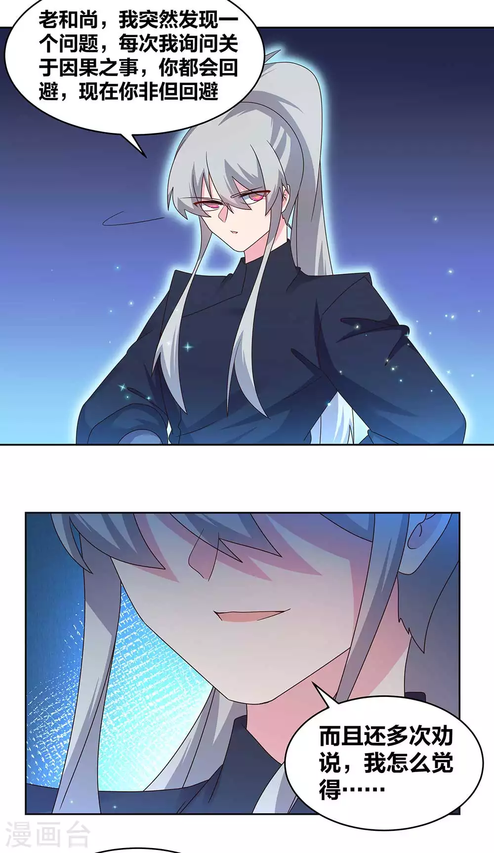 第237话 妹子！好久不见！6