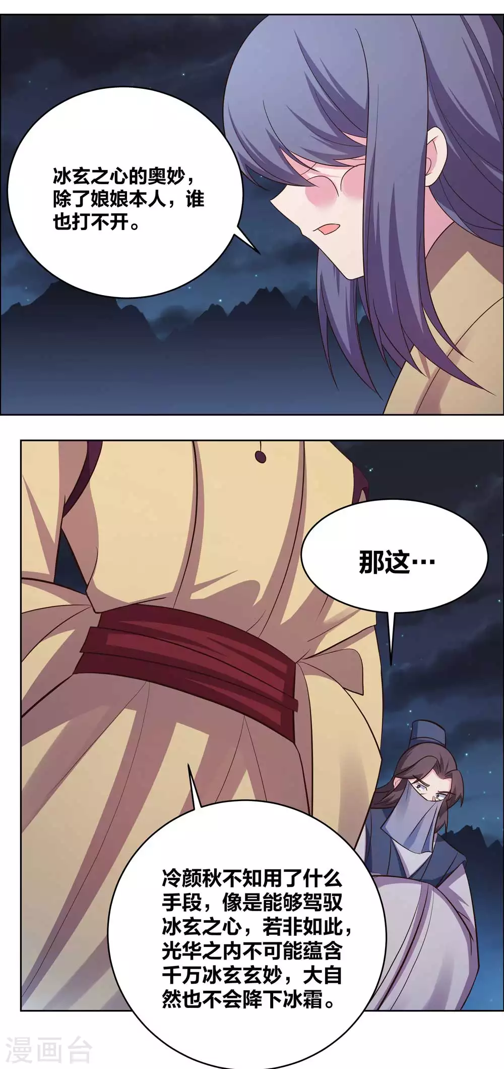 第196话 冰玄之心13
