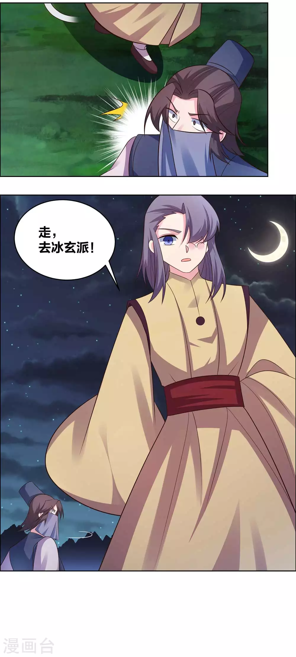 第196话 冰玄之心10