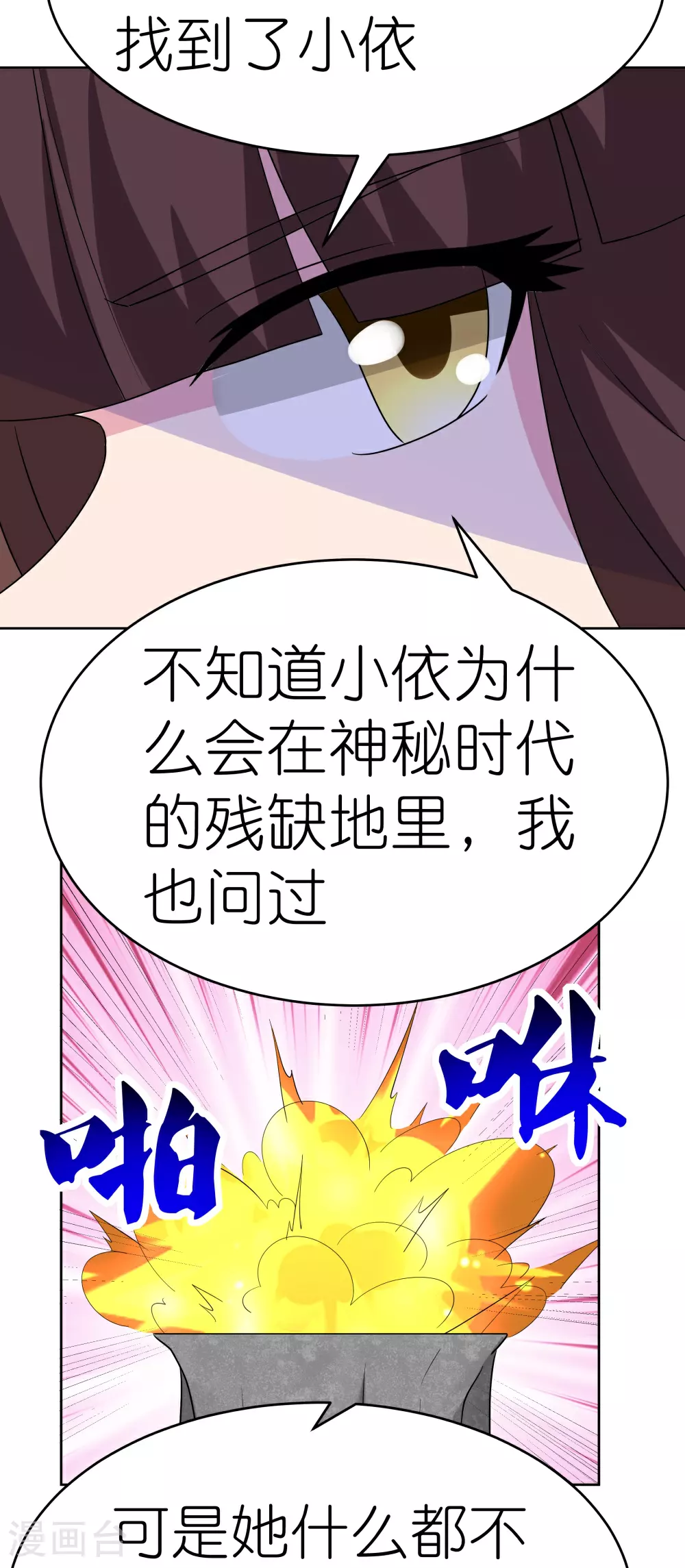 第488话 神秘时代30