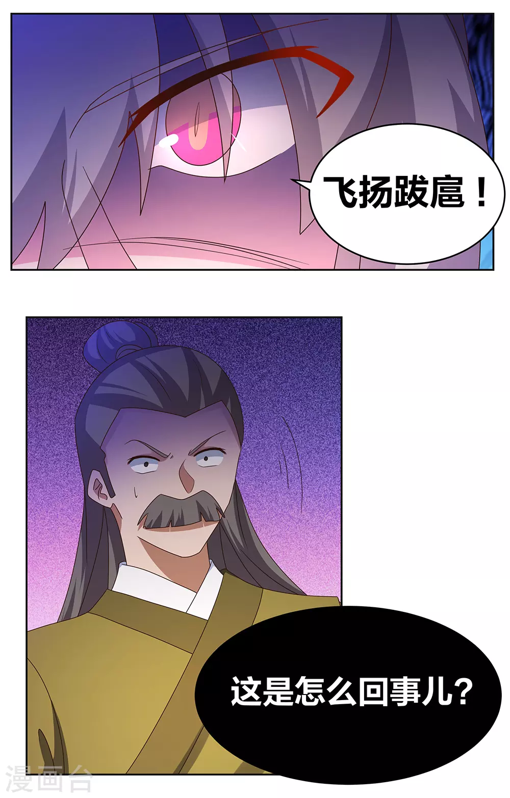 第258话 飞扬跋扈14