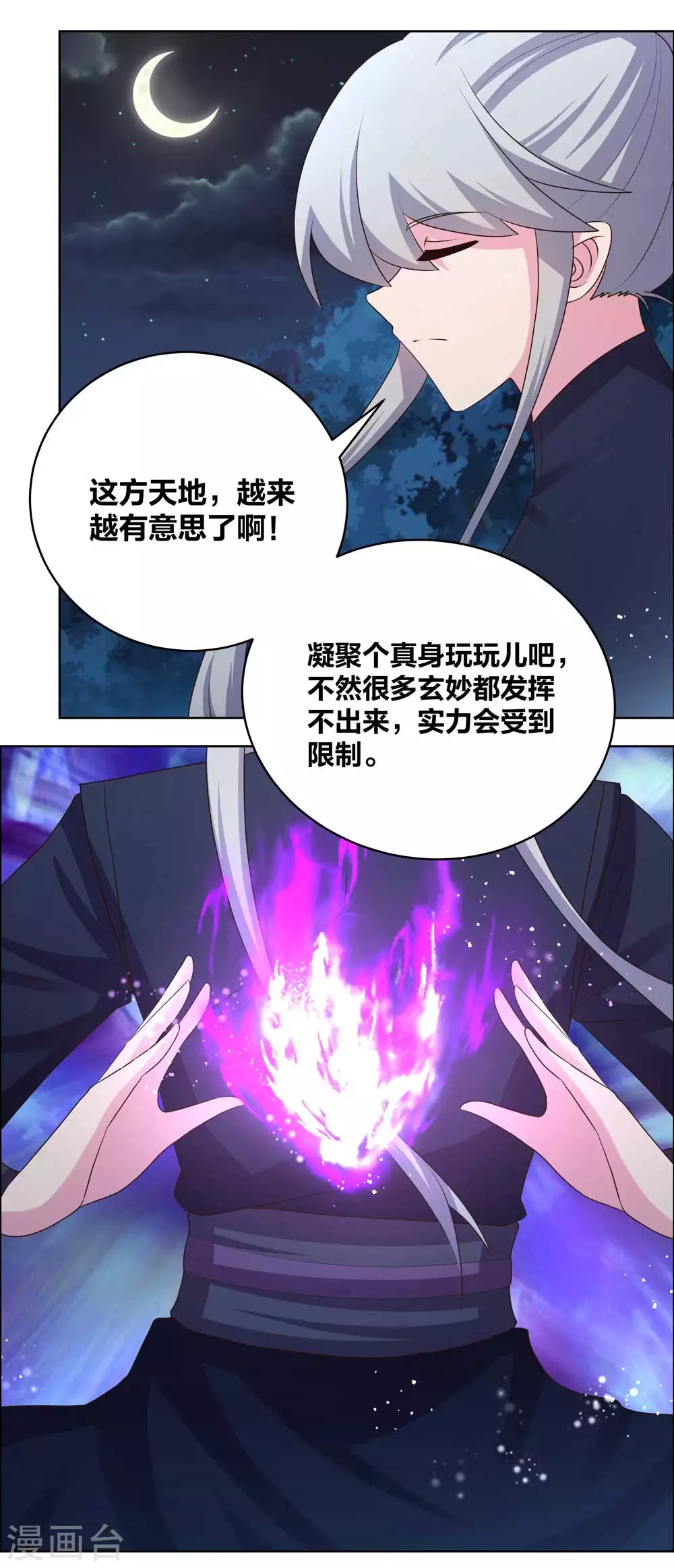 第196话 冰玄之心1