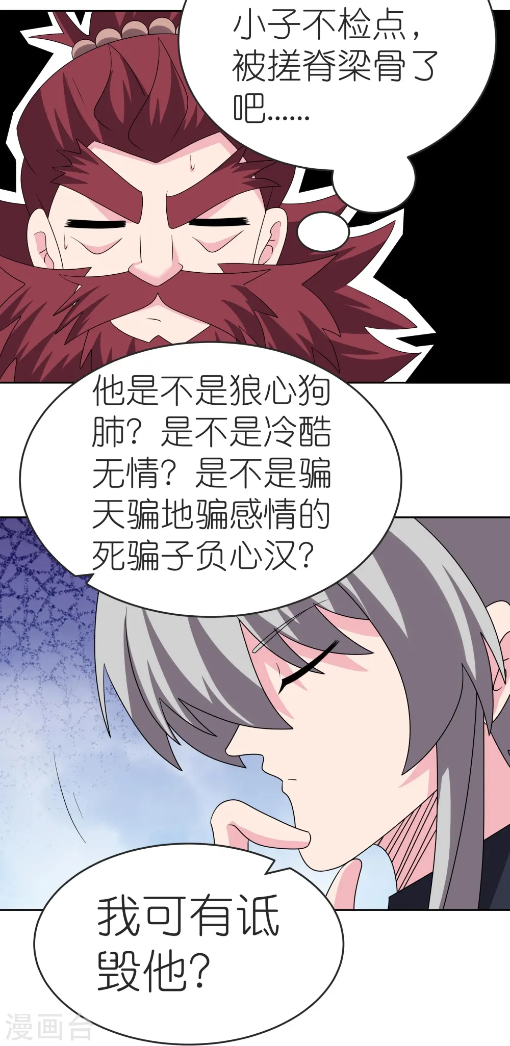 第462话 狼心狗肺25