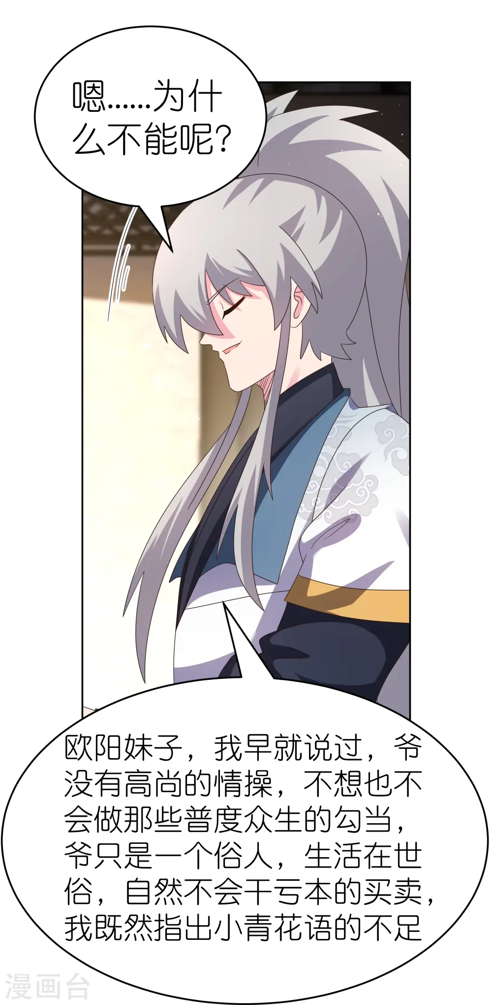 第374话 回春指5